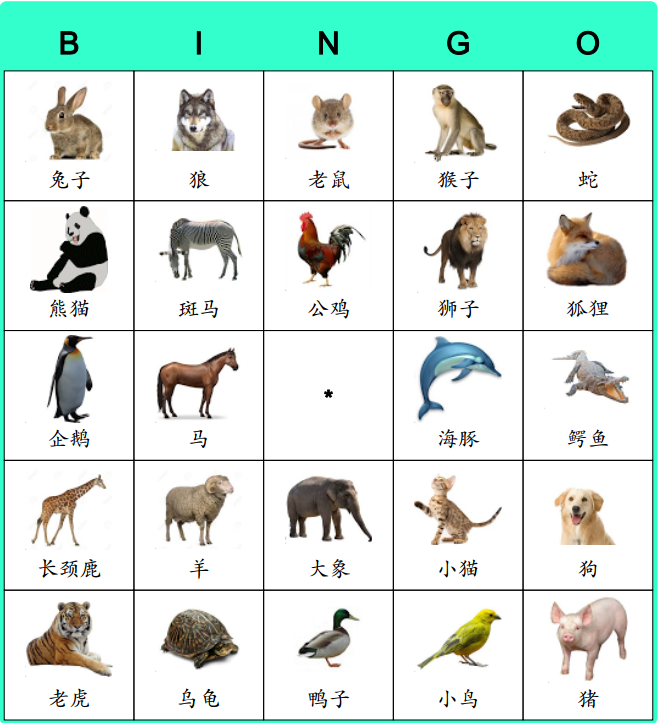 picture_chinese_bingo_card