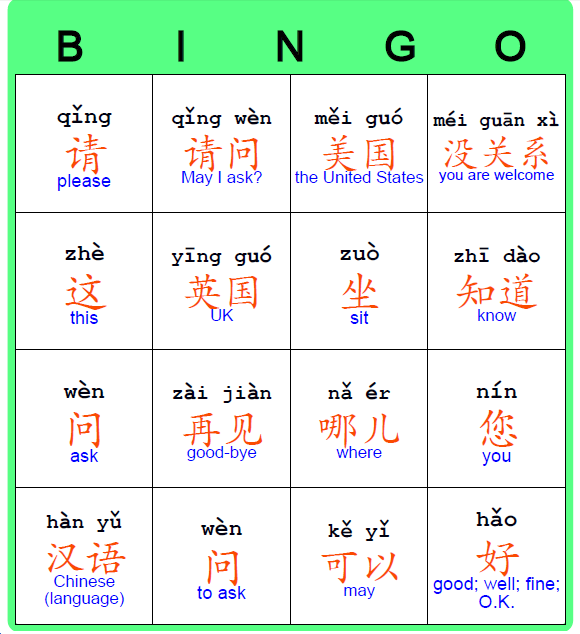 Read And Write Chinese Characters - 读写汉字 - 学中文