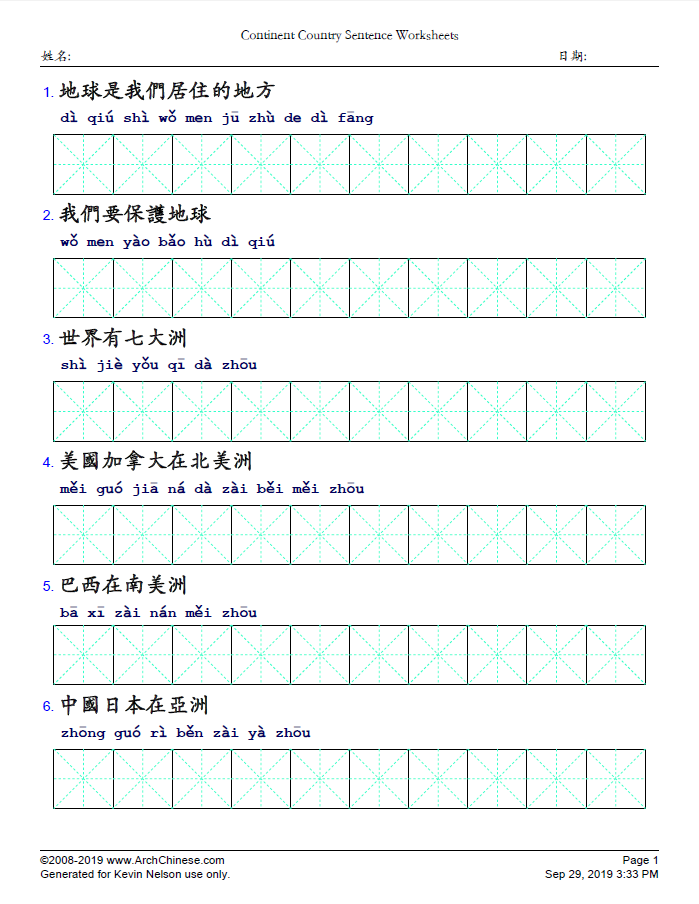 arch-chinese-chinese-sentence-copying-worksheets