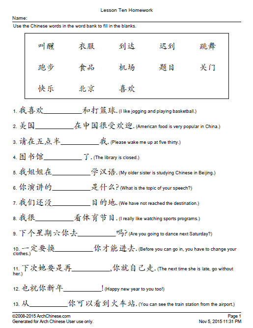 Mandarin Teaching Tools - 学中文工具 - Arch Chinese