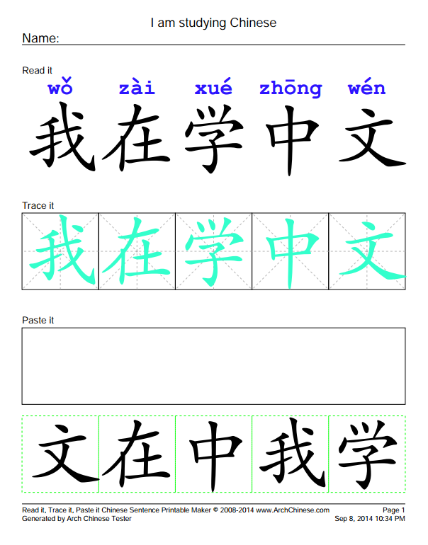 Read And Write Chinese Characters - 读写汉字 - 学中文